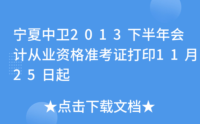 l(wi)2013°(hu)Ӌ(j)ĘI(y)Y(zhn)Cӡ1125