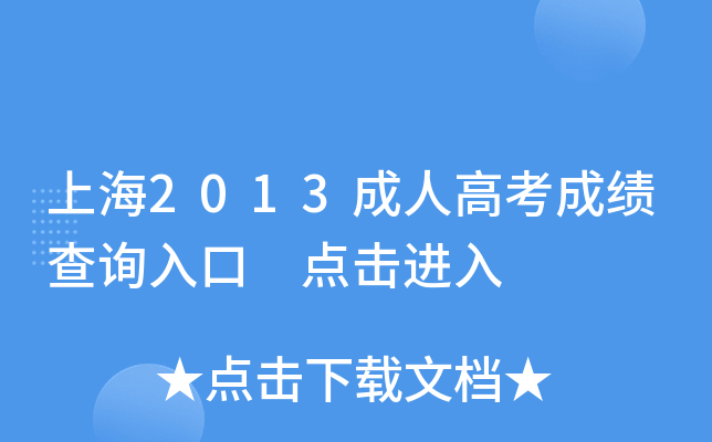 Ϻ2013˸߿ɿԃ?ni)?c(din)M(jn)