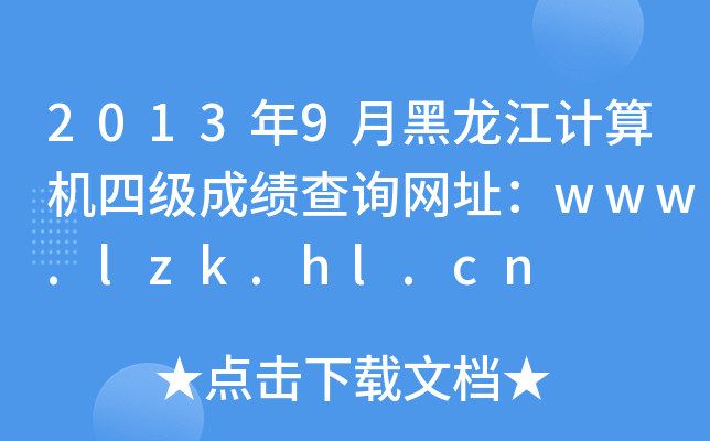 20139ºӋCļɿԃW(wng)ַwww.lzk.hl.cn