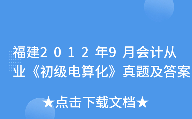 20129Ӌ(j)ĘI(y)㻯}