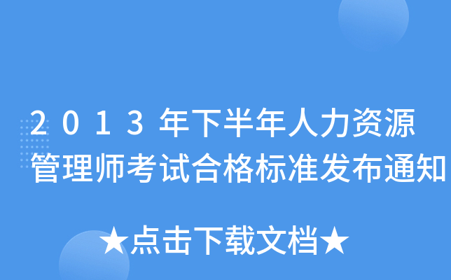 2013°YԴ펟ԇϸ(bio)(zhn)l(f)֪ͨ