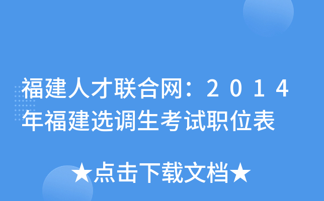 ˲(lin)ϾW(wng)2014긣x{(dio)ԇλ