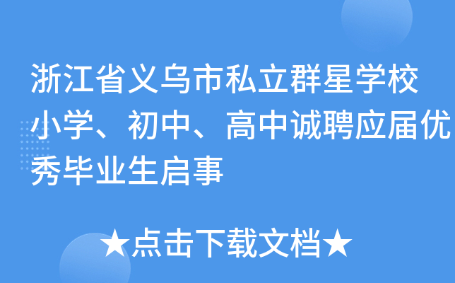 㽭ʡx˽ȺǌW(xu)УСW(xu)\Ƹ(yng)Ã(yu)㮅I(y)