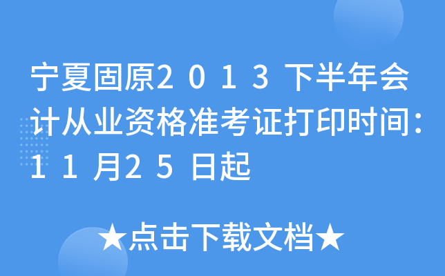Ĺԭ2013°ӋĘI(y)YʿCӡrg1125