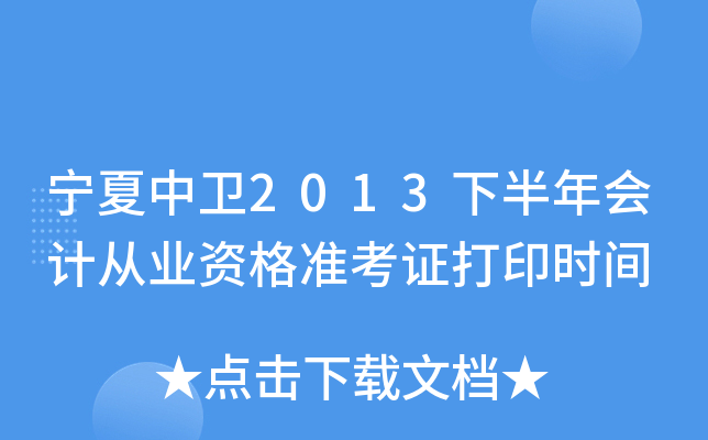 l(wi)2013°(hu)Ӌ(j)ĘI(y)Y(zhn)Cӡr(sh)g
