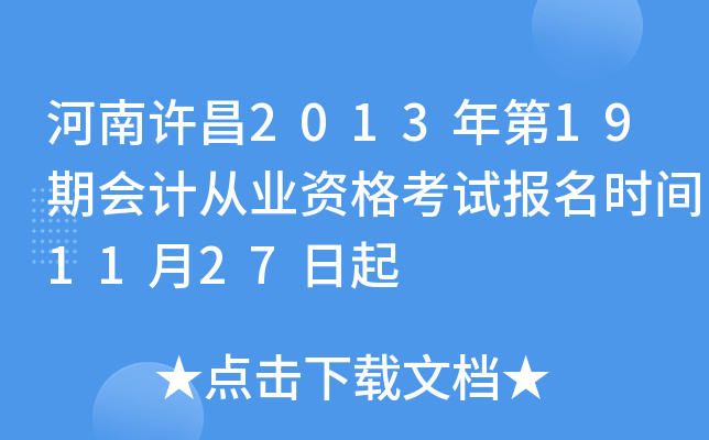 ��������2013���19�ڻ�ƴ�ҵ�ʸ��Ա���ʱ��11��27����