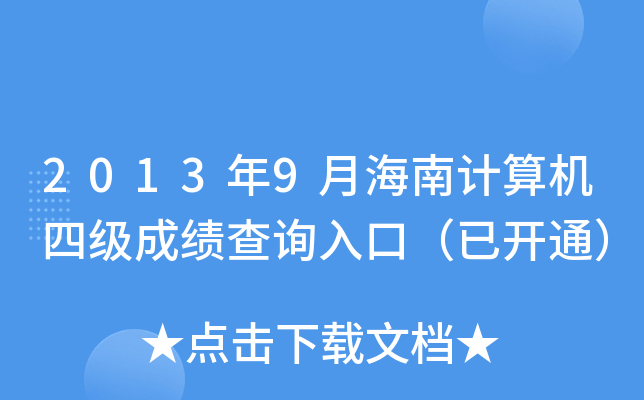 20139ºӋ(j)C(j)ļ(j)ɿ(j)ԃ?ni)ڣ_ͨ