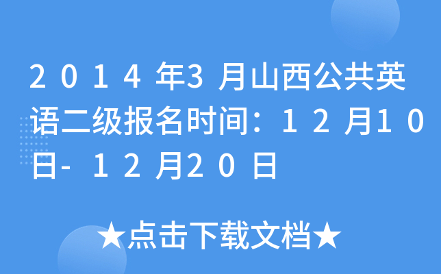 20143ɽӢZrg1210-1220