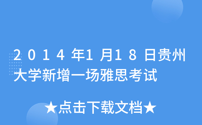 2014118FݴW(xu)һ(chng)˼ԇ