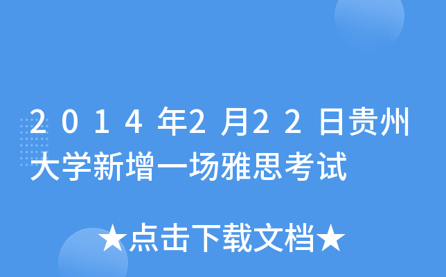 2014222FݴW(xu)һ(chng)˼ԇ