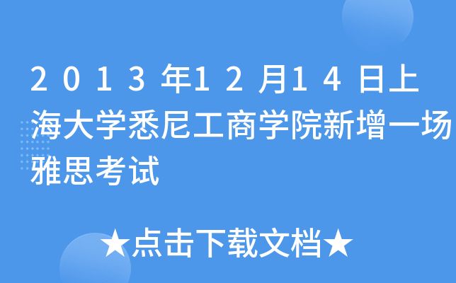 20131214ϺW(xu)ϤṤ̌W(xu)Ժһ(chng)˼ԇ