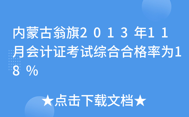 (ni)ɹ201311(hu)Ӌ(j)CԇCϺϸʞ18%