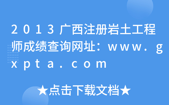 2013VעԎr̎ɿԃW(wng)ַwww.gxpta.com