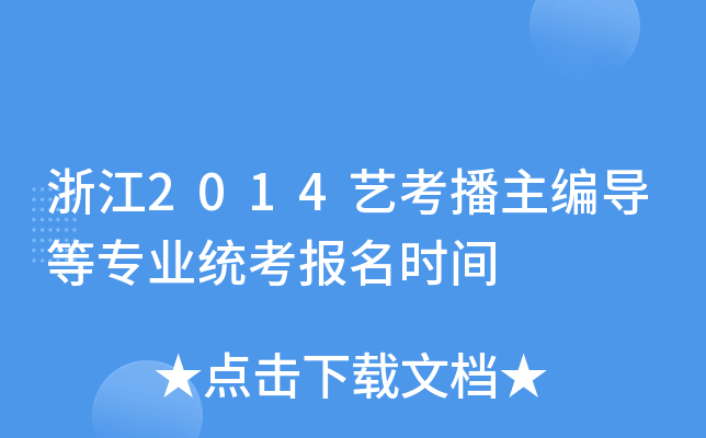 㽭2014ˇȌI(y)y(tng)rg
