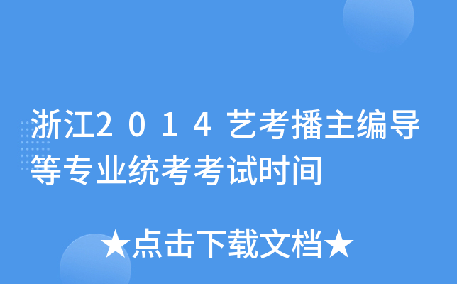 㽭2014ˇ(do)ȌI(y)y(tng)ԇrg