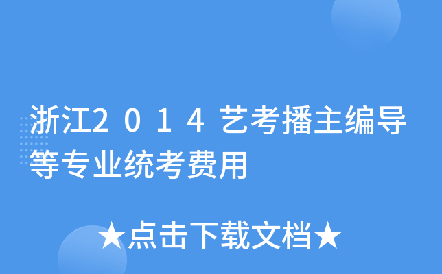 㽭2014ˇ(do)ȌI(y)y(tng)M
