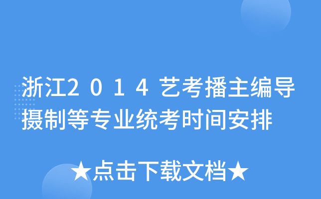 㽭2014ˇ(do)zƵȌI(y)y(tng)r(sh)g