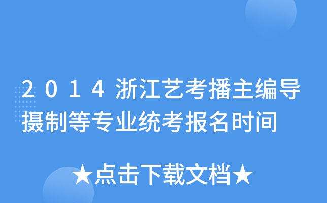 2014㽭ˇ(do)zƵȌI(y)y(tng)(bo)r(sh)g