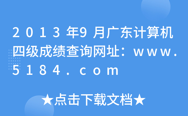 20139V|ӋCļɿԃW(wng)ַwww.5184.com
