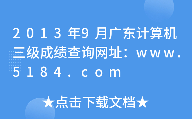 20139V|Ӌ(j)C(j)(j)ɿ(j)ԃW(wng)ַwww.5184.com