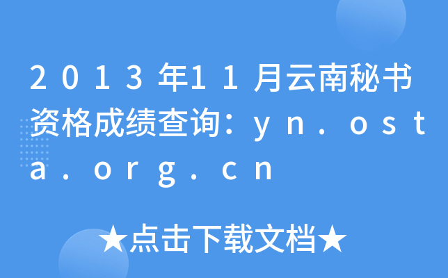 201311ؕYɿԃyn.osta.org.cn