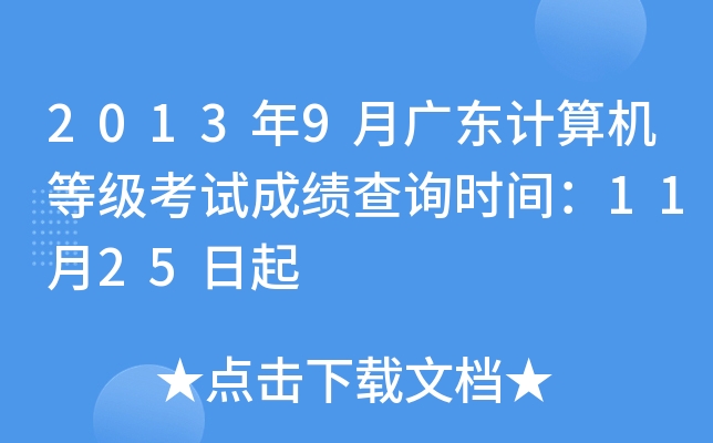 20139V|Ӌ(j)C(j)ȼ(j)ԇɿ(j)ԃ(xn)r(sh)g1125