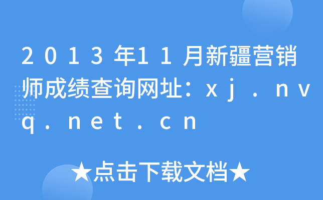 201311½INɿԃW(wng)ַxj.nvq.net.cn