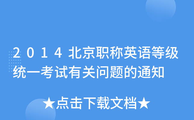 2014QӢZȼy(tng)һԇP(gun)}֪ͨ