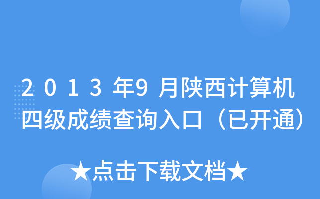 20139ӋCļɿԃ?ni)ڣ_ͨ