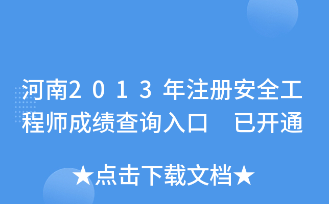 2013ע԰ȫ̎ɿԃ?ni)?_ͨ