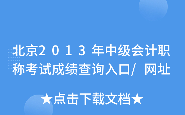 2013м(j)(hu)Ӌ(j)Qԇɿ(j)ԃ?ni)?W(wng)ַ