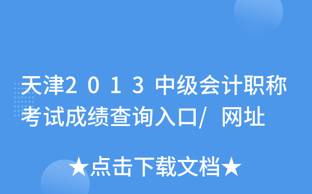 2013м(hu)Ӌ(j)Qԇɿԃ?ni)?W(wng)ַ