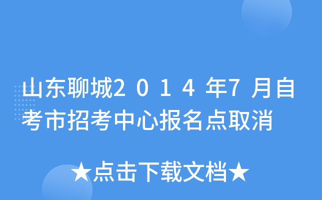 ɽ���ĳ�2014��7���Կ����п����ı�����ȡ��