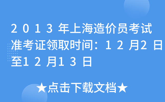 2013ϺrTԇ(zhn)CI(lng)ȡrg1221213