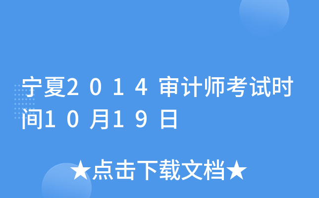 2014Ӌ(j)ԇr(sh)g1019