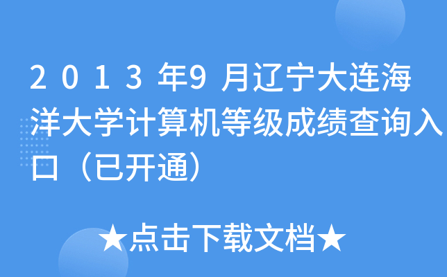 20139|BW(xu)Ӌ(j)C(j)ȼɿԃ?ni)ڣ_ͨ