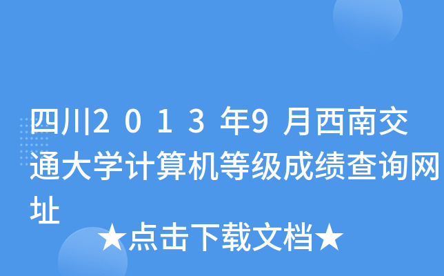 Ĵ20139ϽͨWӋCȼɿԃW(wng)ַ