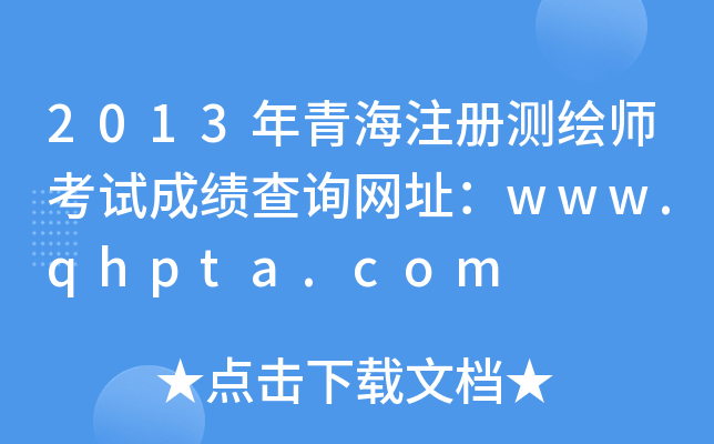 2013ຣעԜyLԇɿԃW(wng)ַwww.qhpta.com