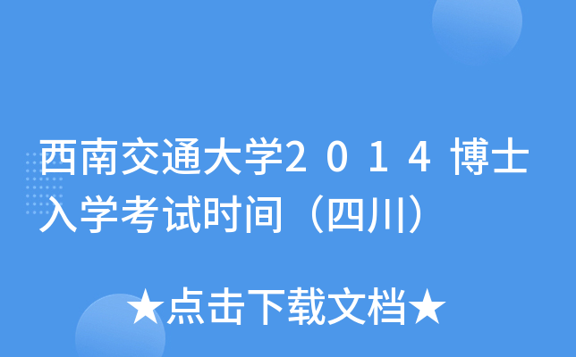 ϽͨW2014ʿWԇrgĴ
