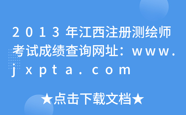 2013꽭עԜyLԇɿԃWַwww.jxpta.com