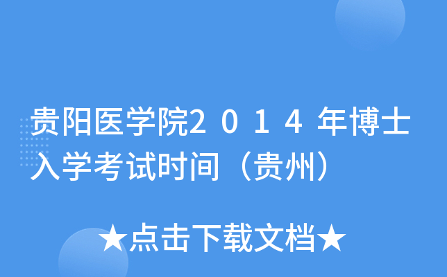 F(yng)t(y)W(xu)Ժ2014격ʿW(xu)ԇr(sh)gFݣ