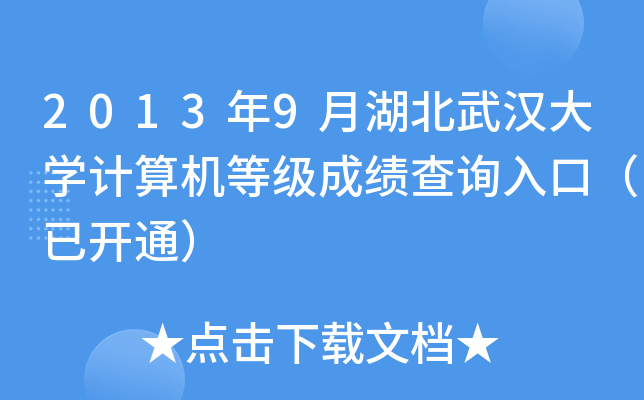20139ºhW(xu)ӋCȼɿԃ?ni)ڣ_ͨ