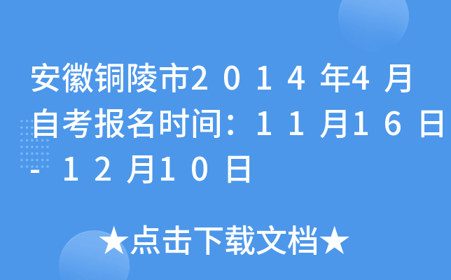 ����ͭ����2014��4���Կ�����ʱ�䣺11��16��-12��10��