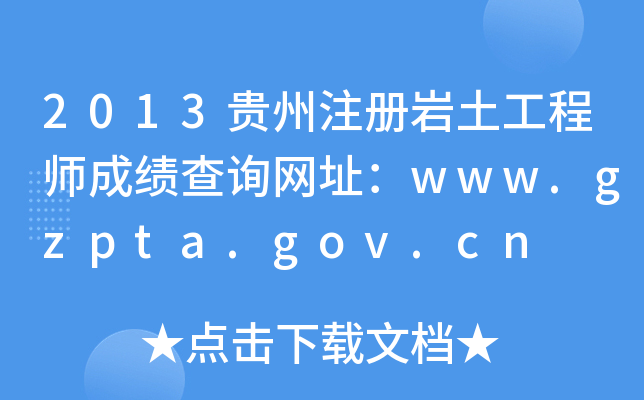2013FעԎr̎ɿԃW(wng)ַwww.gzpta.gov.cn
