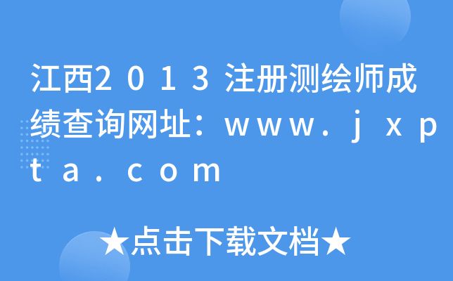 2013עԜyLɿԃW(wng)ַwww.jxpta.com