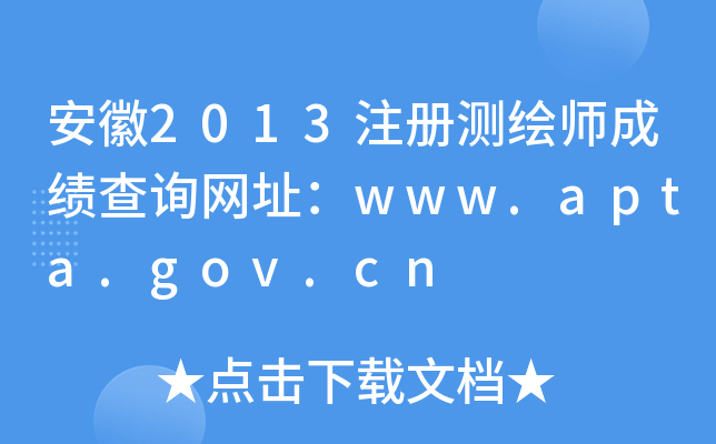 2013ע(c)y(c)Lɿ(j)ԃW(wng)ַwww.apta.gov.cn
