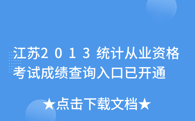 K2013y(tng)Ӌ(j)ĘI(y)Yԇɿԃ?ni)_ͨ