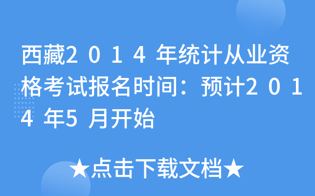 2014y(tng)Ӌ(j)ĘI(y)YԇrgA(y)Ӌ(j)20145_ʼ