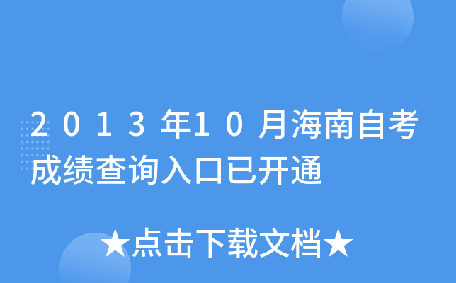 201310ºԿɿԃ?ni)_ͨ