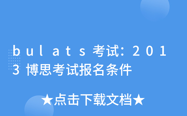bulatsԇ2013˼ԇl